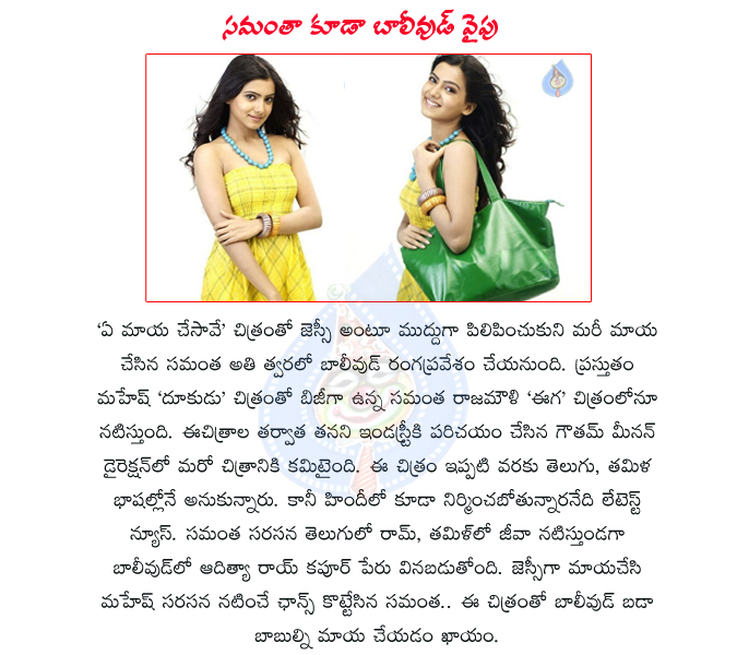 samanatha bollywood entry,goetam menon direction,actress samantha,gowtham menon samantha combination,tollywood ram samantha comb,tamil jeeva samantha comb,bollywood adithya rai kapoor samantha comb  samanatha bollywood entry, goetam menon direction, actress samantha, gowtham menon samantha combination, tollywood ram samantha comb, tamil jeeva samantha comb, bollywood adithya rai kapoor samantha comb